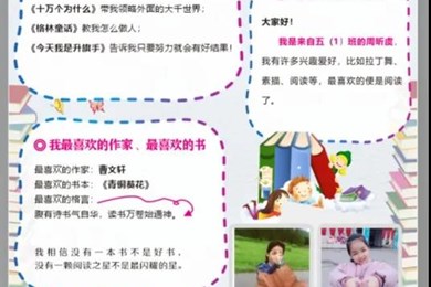 闪亮！我是阅读星！——星海小学五年级校级阅读之星风采展示