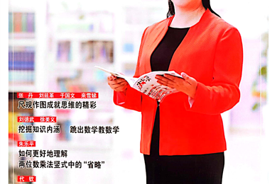万丽芸 彭永新　经历统计过程，发展统计思维